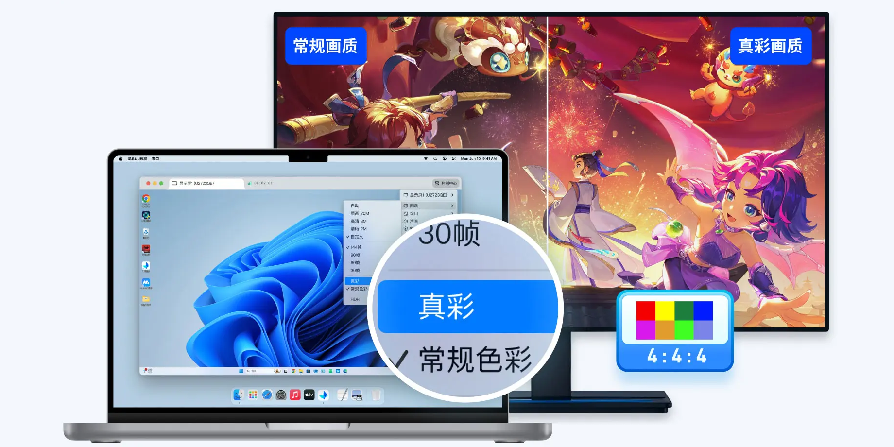 UU远程电脑端界面