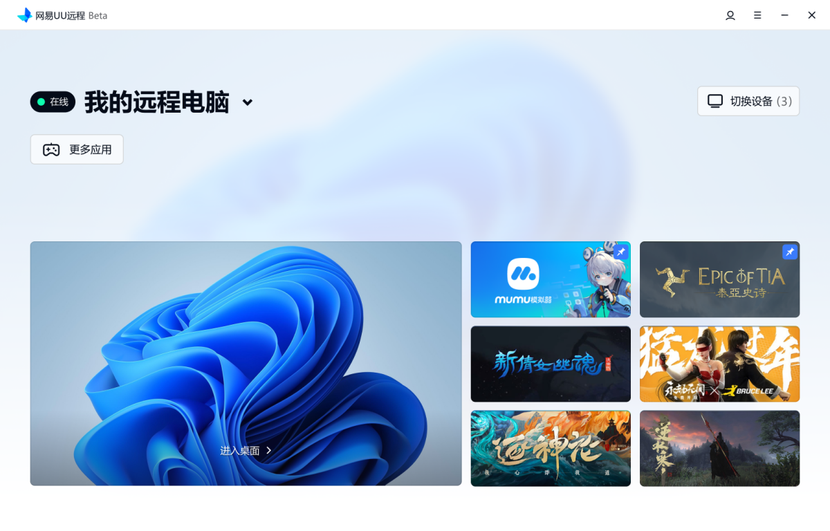 UU远程安全性升级